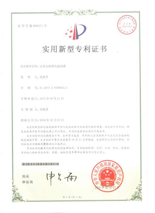 實(shí)用新型專(zhuān)業(yè)證書(shū)